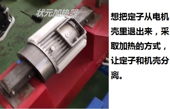 拆定子，定子拆卸