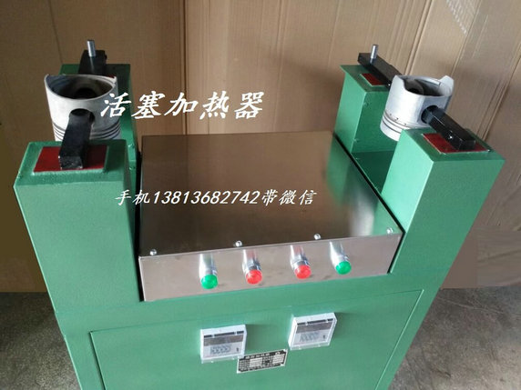 活塞加熱器