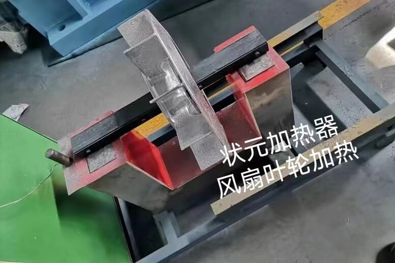葉輪加熱器.jpg